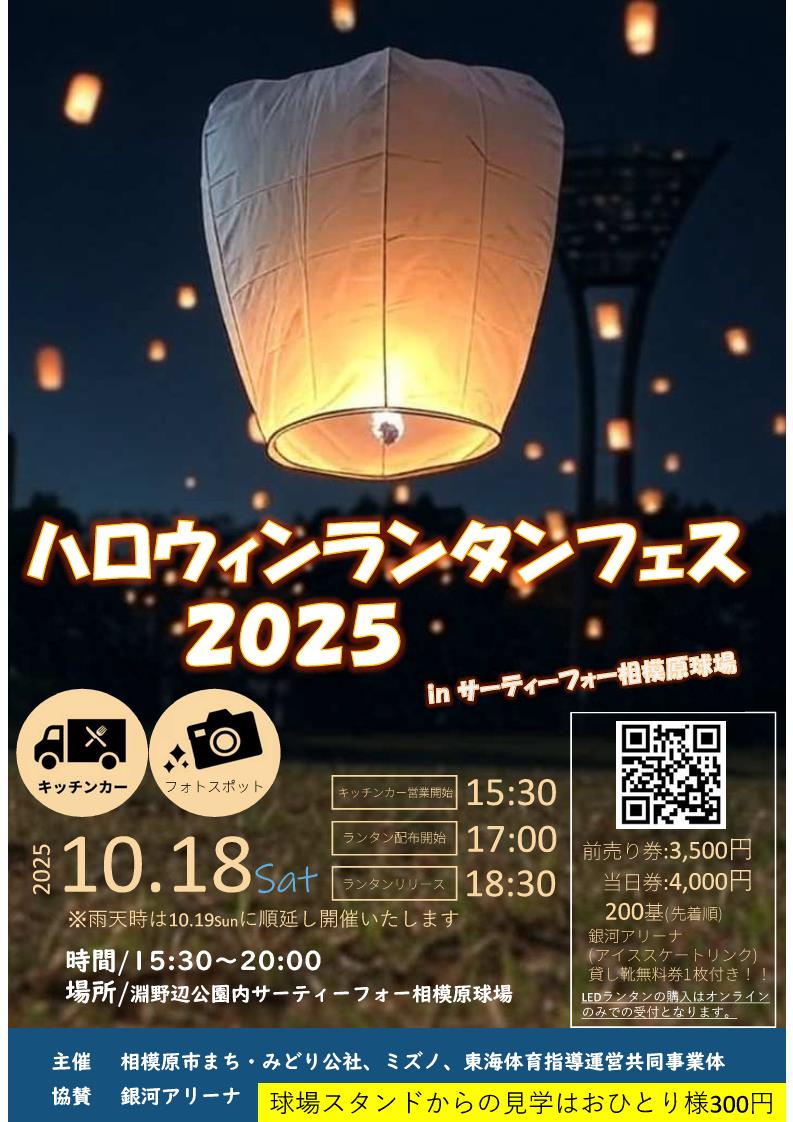 ハロウィンランタンフェス2025　チラシ_見学追記.jpg